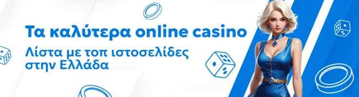 Νέα Casino για Έλληνες Παίκτες Ανακαλύψτε τα Καλύτερα! Νέα Casino για Έλληνες Παίκτες Ανακαλύψτε τα Καλύτερα!